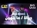 بيغ سام & بو كلثوم  - جوَانا ما بتهون | Bu Kolthoum & BIGSaM ( OKA Remix ) -  Jouwana