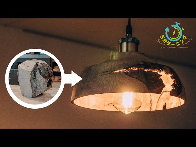 木工旋盤でランプシェードを削り出す - 5min Woodturninng - YouTube