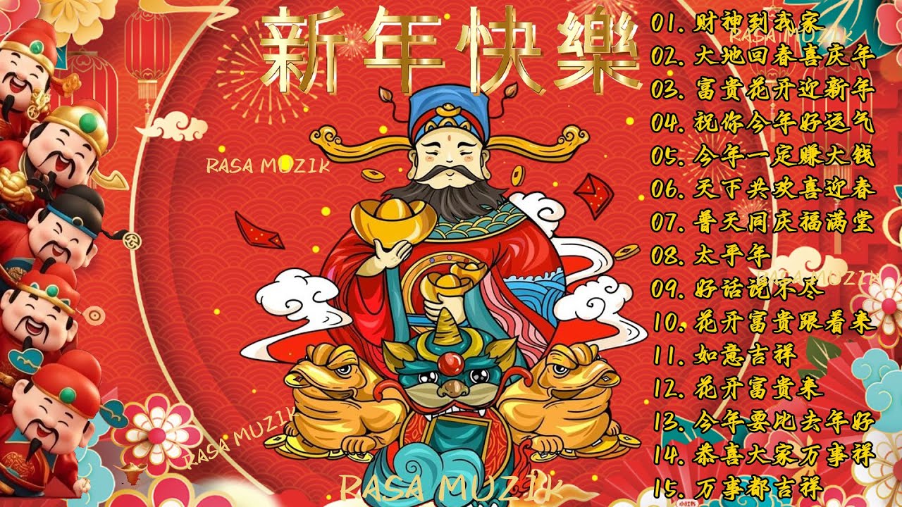 2026 新年歌🧨🏆No 1 🧨 賀新年迎財神《傳統》🏮賀歲金曲🍊【CNY】新年群星传统贺岁专辑🧨Chinese New Year Song 2026