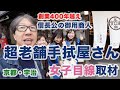 創業405年！京都の超老舗の手拭い屋さんは女子が喜ぶ空間だった！【商店街】