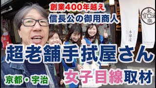 創業405年！京都の超老舗の手拭い屋さんは女子が喜ぶ空間だった！【商店街】