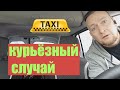 забыл про пассажира!!! смотреть всем! : -)