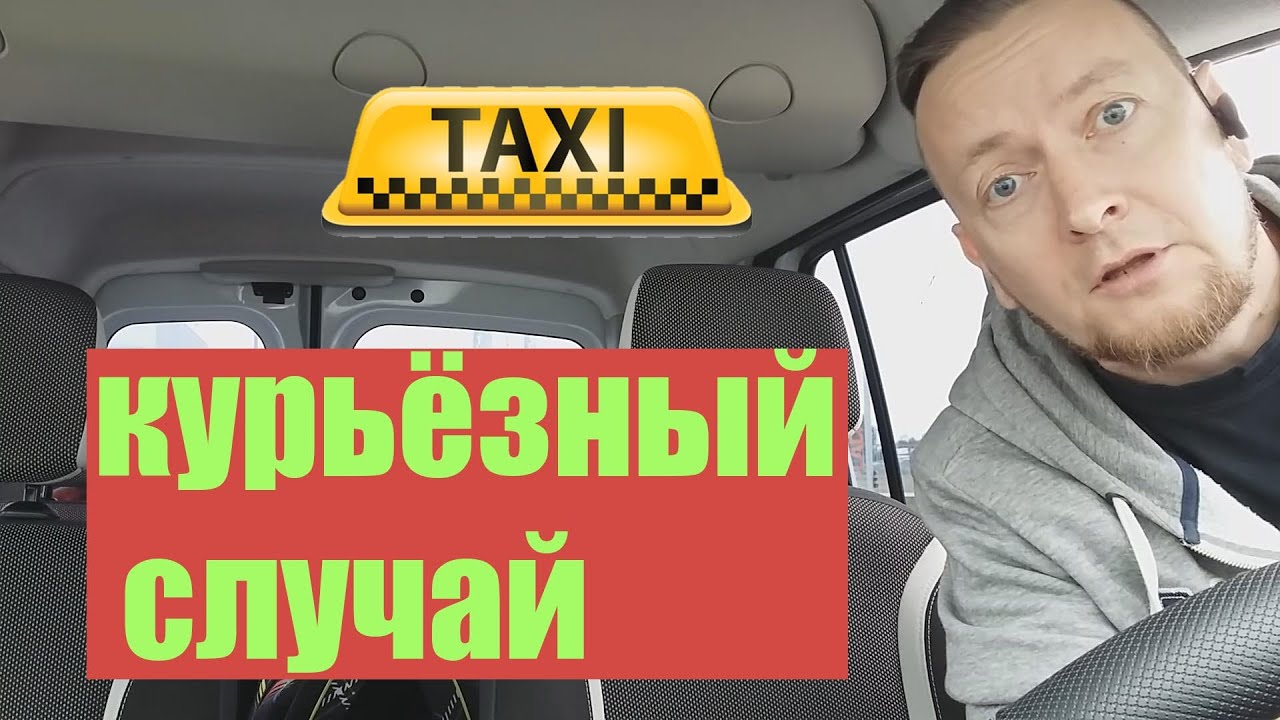 Таксиста забудь. Таксимаксим.ру.