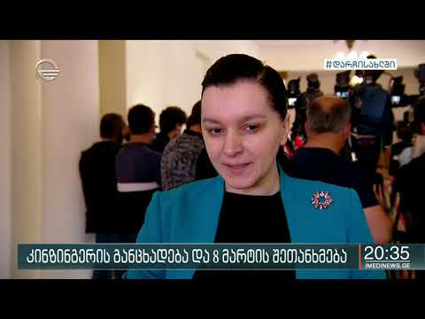 კინზინგერის განცხადება და 8 მარტის შეთანხმება