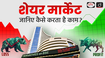 What is Share Market? | How Does The Stock Market Work? | Explained | Drishti IAS