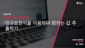 데이터 수집 파트 - 정규표현식을 이용하여 원하는 값 추출하기