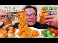 【咀嚼音】【48歳ASMR】ケンタッキーフライドチキン カルボブルダック炒め麺 ニンジン【睡眠】|Kentucky Fried Chicken Eating Sounds/ASMR/mukbang