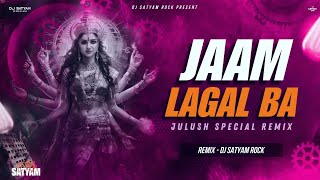 Jaam Lagal Ba | Dj Shashi Setup Song | Rakesh Mishra | Navratri Remix - Satyam Rock