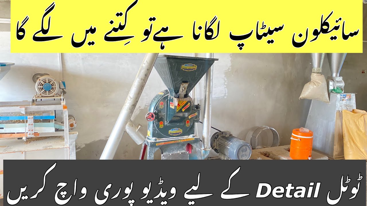 Saiklon setup k bary ma mukamal detail