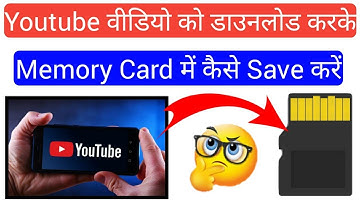 Youtube वीडियों को memory card में कैसे सेव करें || youtube video save in memory card hindi ||