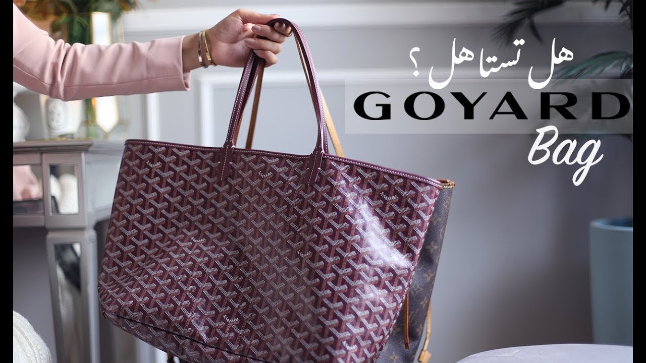 Goyard Bag | ريفيو شنطة جويارد ومقارنتها بشنطة ال في - YouTube