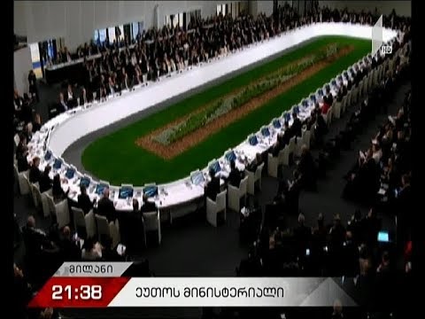 ეუთოს მინისტერიალი