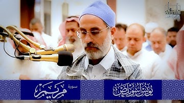 019 سورة مريم كاملة | القارئ يونس اسويلص | رواية ورش عن نافع | صلاة التراويح