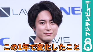 間宮祥太朗 「この1年で変化したこと」について「今年撮影で京都に…」