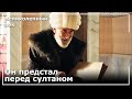 Султан Сулейман Допросил Эфенди Эбусууда! | Великолепный век