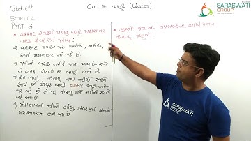 SCIENCE || STD-6 || CH-14 WATER || PART-3 || GUJARATI MEDIUM