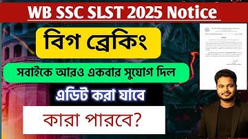 WBSSC Slst Edit 2025: how to edit slst for 2025: wb ssc slst interview