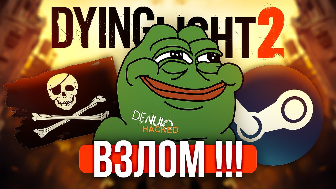 EMPRESS: ИДИ ИГРАЙ В DYING LIGHT 2 😎 / вzлоm игры 😋