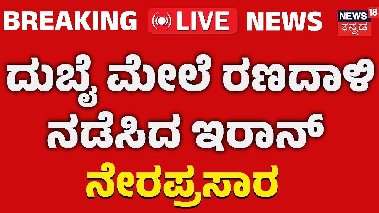 BREAKING NEWS LIVE | Iran Launches Massive Attack on Dubai | Dubai Under Fire | Iran VS Isreal War