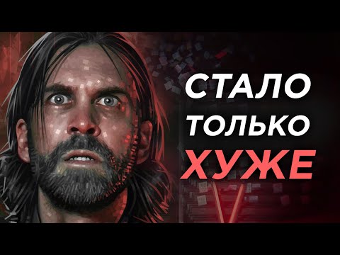 КАК ALAN WAKE 2 ПОСТРАДАЛ ИЗ-ЗА ЭКОНОМИИ БЮДЖЕТА