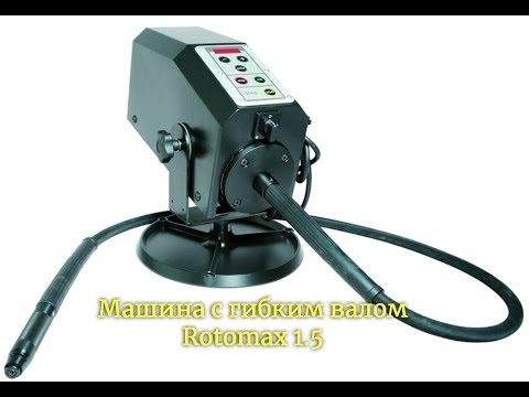 Шлифовальная машина с гибким валом Rotomax 1.5