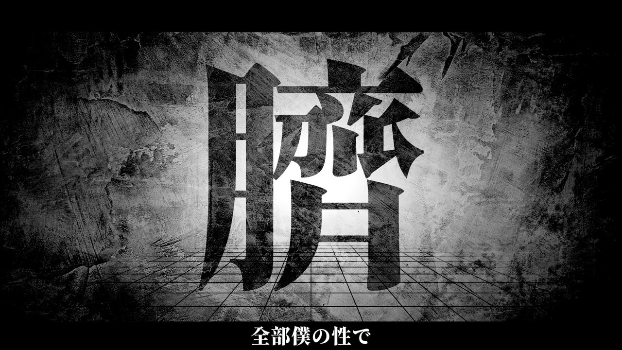 初音ミク】後悔噬臍【MARETU STYLE】 - YouTube