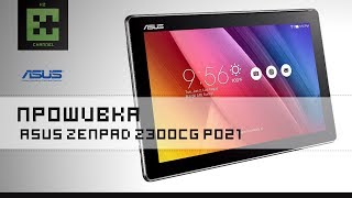 картинка: Прошивка ASUS ZenPad Z300CG P021, Z300CL, Z300C (OS 5.0.2)