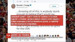 Донос на президента: обіцянка Трампа щодо України викликала збентеження у спецслужб США