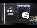 لعبة بتعيشك فيلم الف مبروك Make Good Choices مقاش عندي ثقه فحاجة 