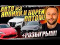 Поставки авто из Японии и Кореи продолжаются❗CROWN❗ PRADO❗GT86❗Odyssey ❗Santa Fe❗