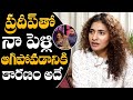 EXCLUSIVELY OUT OF CURIOSITY:Reason Behind Pradeep Machiraju Cancelled Marriage With Gnaneshwari |NQ