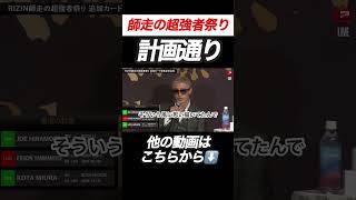 計画通り!リベンジに絶対の自信を見せる冨澤大智【RIZIN切り抜き】【ライジン切り抜き】 #shorts