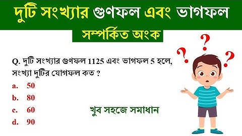NUMBER SYSTEM TRICKS || গুণফল ও ভাগফল সম্পর্কিত অংক || সংখ্যা তত্ত্ব || Math Tricks by Hasnat