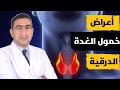 اعراض خمول الغدة الدرقية ومضاعفات كسل و قصور الغدة الدرقية
