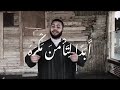 انشوده فارس حميده انشوده فارس حميده