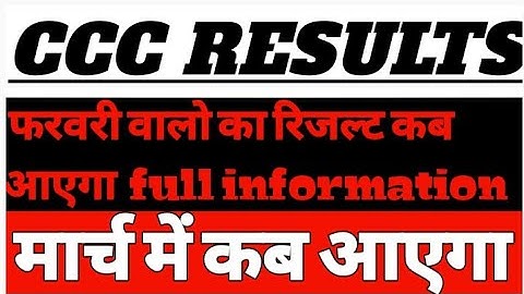 CCC RESULTS || CCC  February result kb aayega #cccfebruaryresults2021kbaayega Full Information 👍
