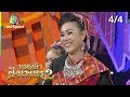 ไมค์ทองคำ หมอลำฝังเพชร2 | 26 ม.ค. 62 [4/4]