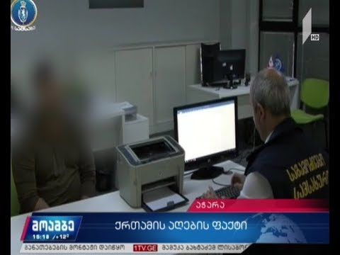 დაკავება ქრთამის აღების ფაქტებზე