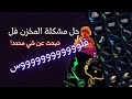 مخزن فل ومعلومات كثيره وفلوس ارك رايدرز  