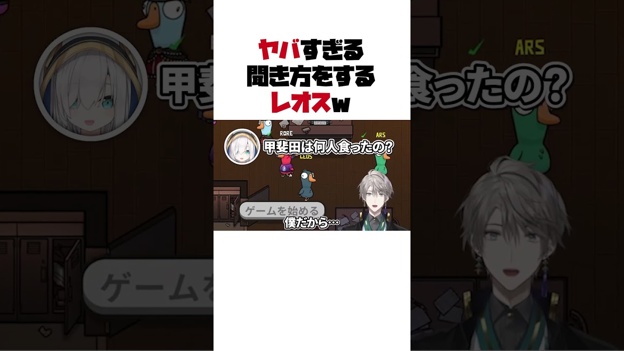 甲斐田にヤバすぎる聞き方をするレオスw【甲斐田晴/レオス・ヴィンセント/星川サラ/アルス/アルマル/にじさんじ/切り抜き】
