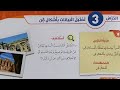 الرياضيات الصف الرابع تمثيل البيانات بأشكال ڤن كتاب الطالب وكتاب التمارين الرياضيات الصف الرابع تمثيل البيانات بأشكال ڤن كتاب الطالب وكتاب التمارين