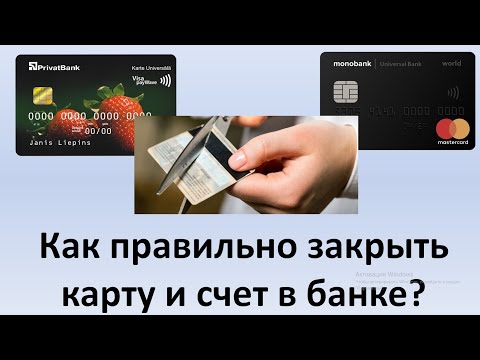 Как закрыть карту