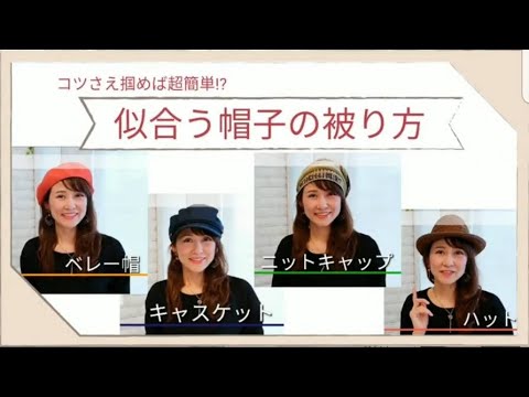 似合う帽子の被り方 30代40代 大人レディースファッション通販セレクトショップlisa 奈良オーナーリサ ナラリサ の着こなし方 コーディネートコツ動画 Youtube