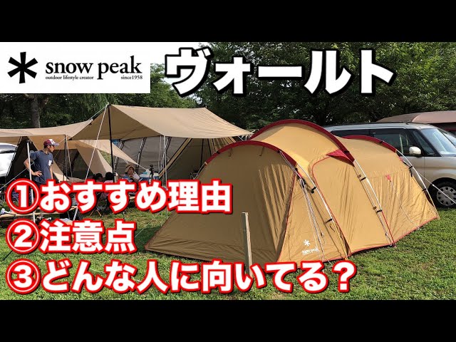 snow peak Vault ヴォールト ※使用回数２回のみ Amazon.co.jp: スノーピーク(snow peak) ヴォールト SDE-080RH 4