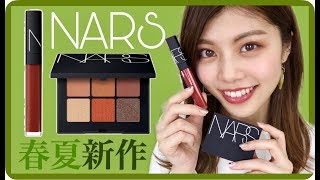 NARS  ヴォワヤジュール　アイシャドーパレット1191