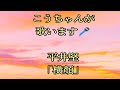 歌シリーズ 平井堅 「横顔」