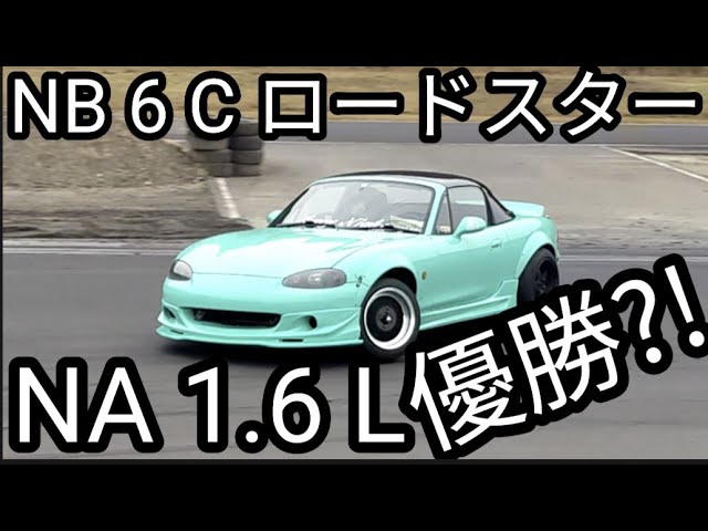 NBロードスター　トルセンデフ　NB NA ロードスター　ドリフト グリップ NBロードスター トルセンデフ NB NA ロードスター ドリフト グリップ