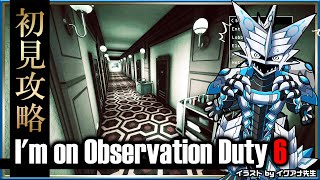 【I'm on Observation Duty 6 | Day02】監視カメラで発生した異常を報告するだけの簡単なお仕事第6弾！間違い探しホラーゲームを攻略したい機竜のホラゲ実況 #Vtuber
