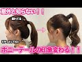 【ヘアアレンジ】絶対に崩れない綺麗なポニーテールの作り方♪表参道美容師が徹底解説！