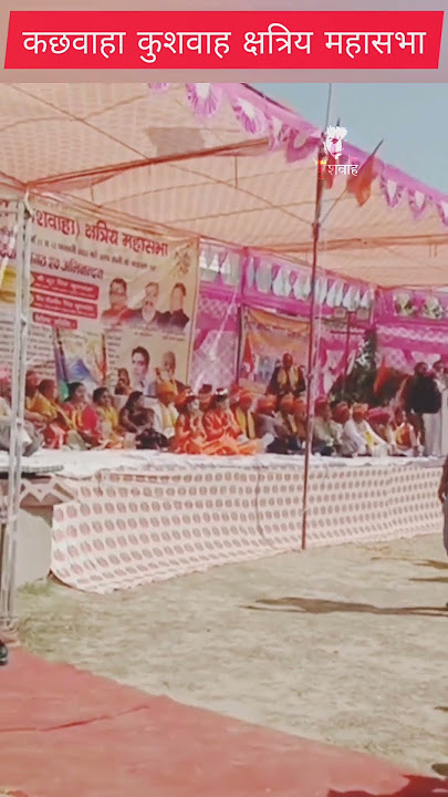 kushwah kachhawaha kshatriya mahasabha 💪 #kushwaha ,#trending
